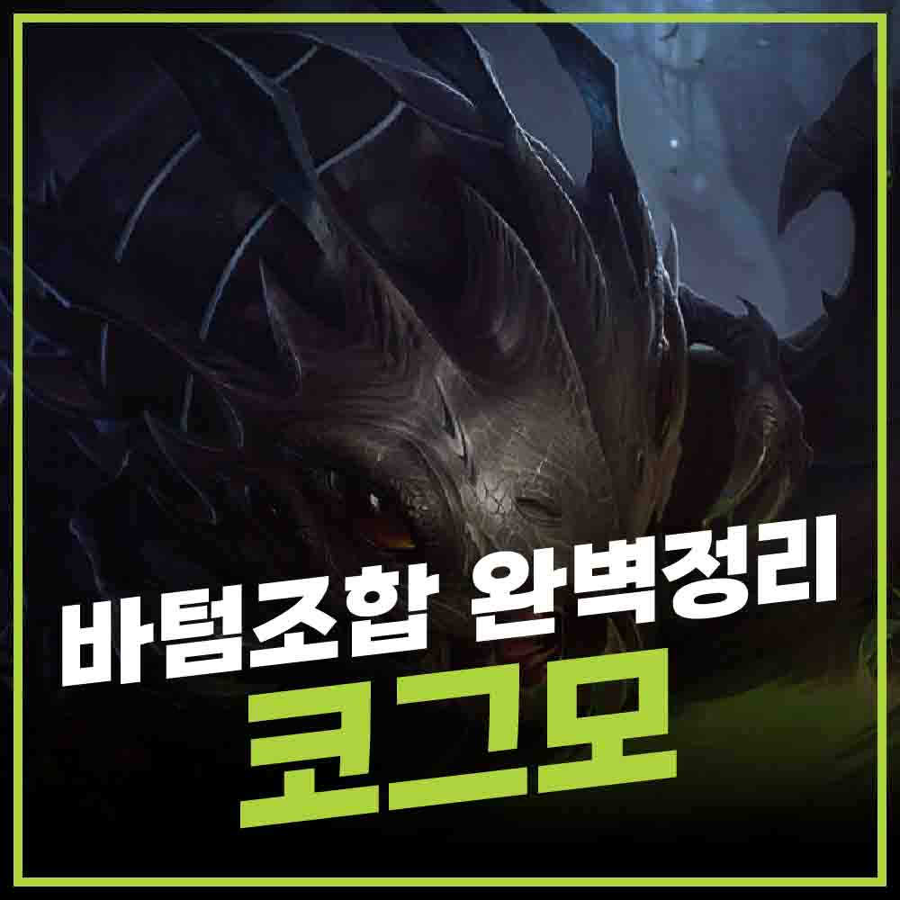 코그모랑 어울리는 서폿 썸네일