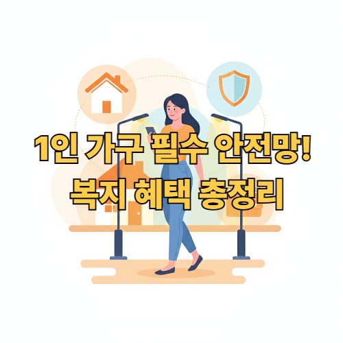 1인 가구 안심귀가 앱 추천