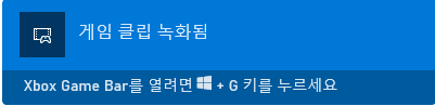 녹화 완료 창