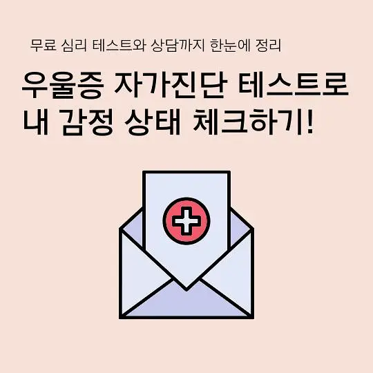 우울증 자가진단 테스트
