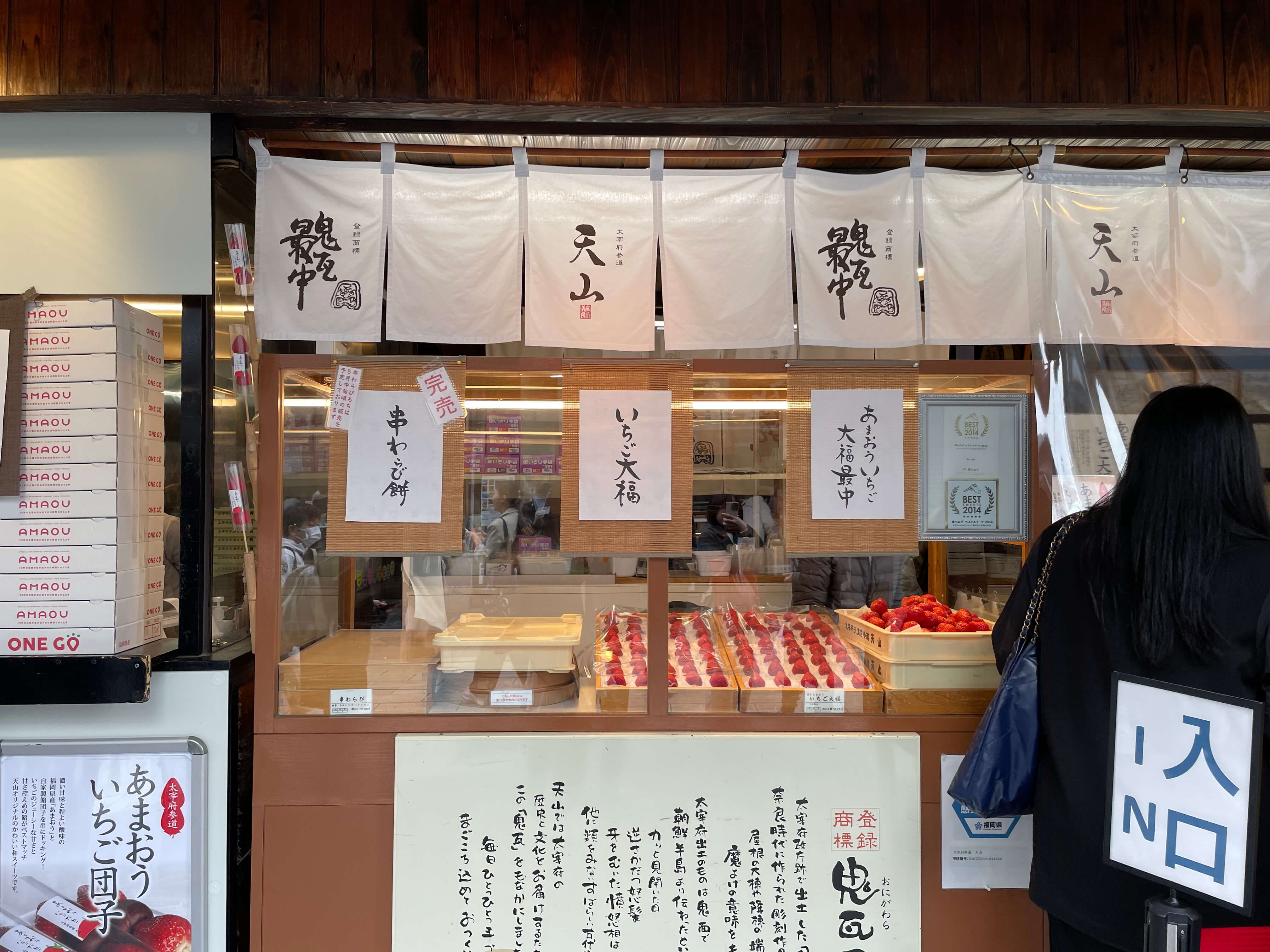 오니가와라모나카-텐잔