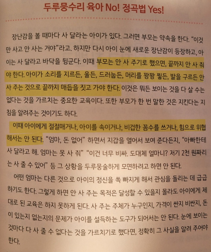 욱하는 부모, 못참는아이_단호할 때는 단호하게