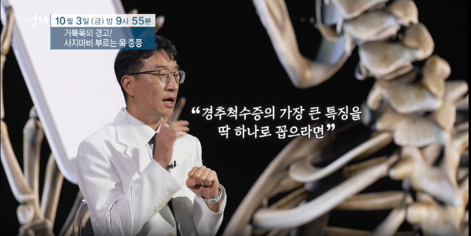 명의 거북목의 경고