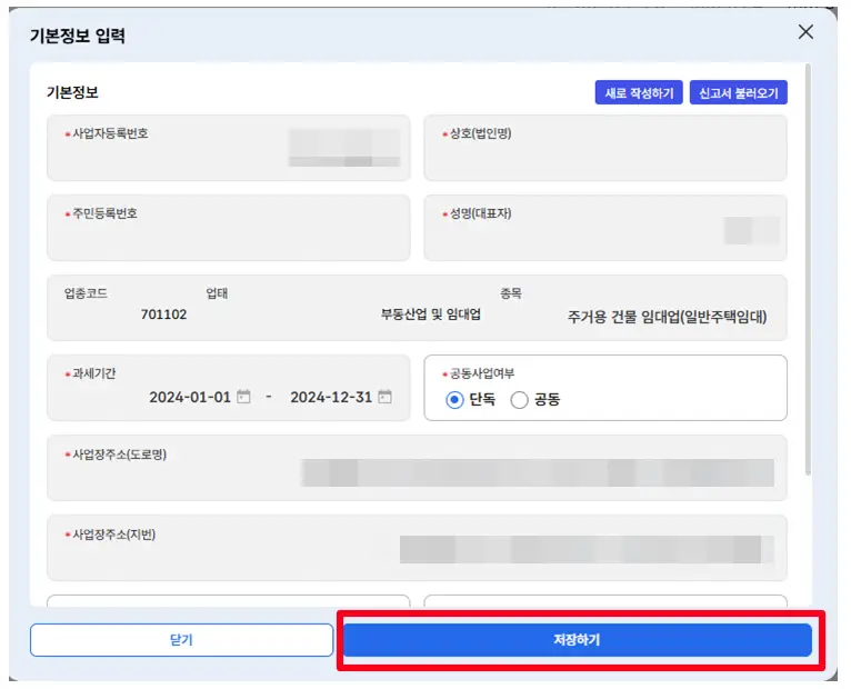 기본정보-자동작성