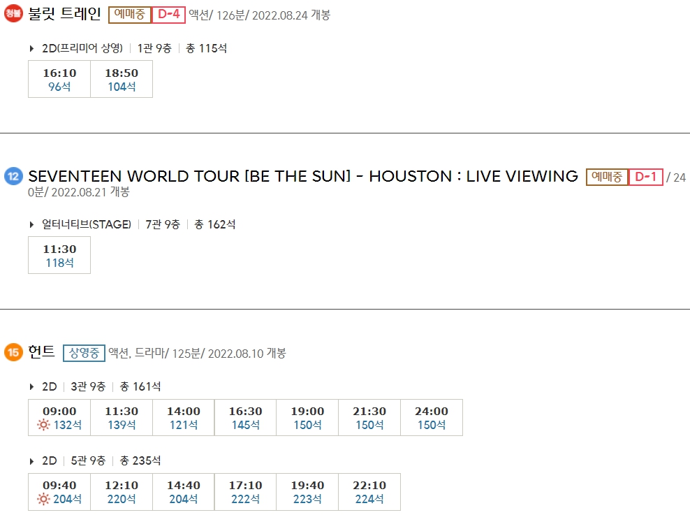 평촌 CGV 상영시간표