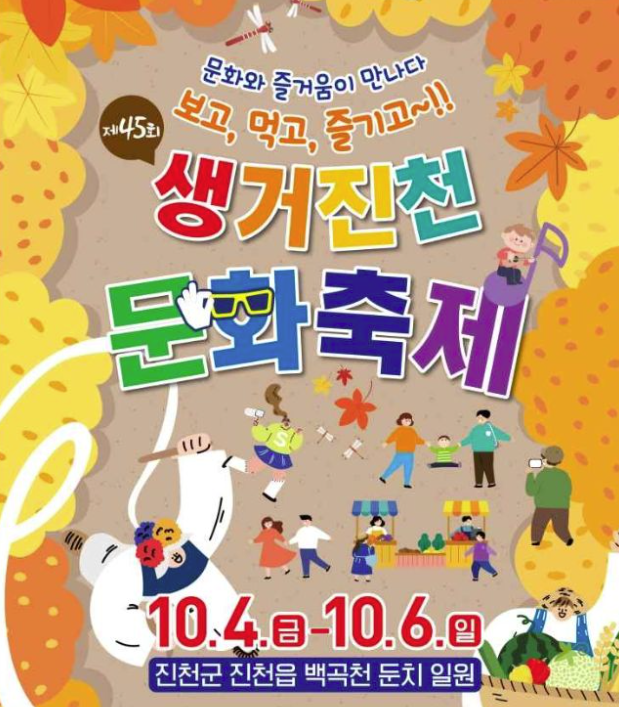 2024 생거진천문화축제 기본정보