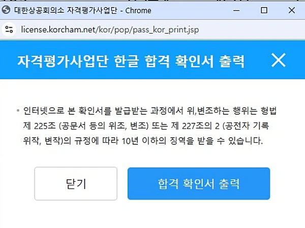 확인서 출력시 뜨는 팝업