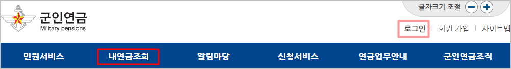 군인연금-수령액-조회방법