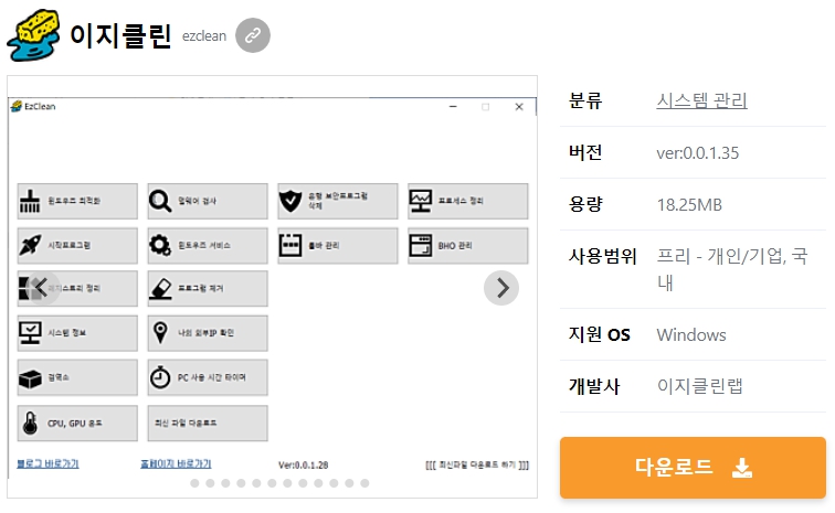 이지클린