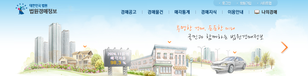 대한민국법원 경매정보 메인 페이지