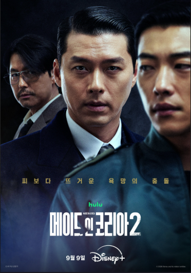 메이드 인 코리아 시즌 2 공식 포스터 - 1970년대의 음산한 회색빛 배경 속에서 비장하고 서늘한 눈빛으로 정면을 응시하는 현빈과 정우성, 우도환의 강렬한 인물 클로즈업