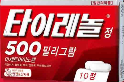 타이레놀