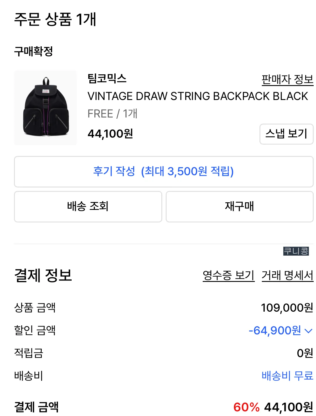 가볍고-데일리로-사용하기-좋은-가방-팀코믹스-빈티지-스트링-백팩-후기