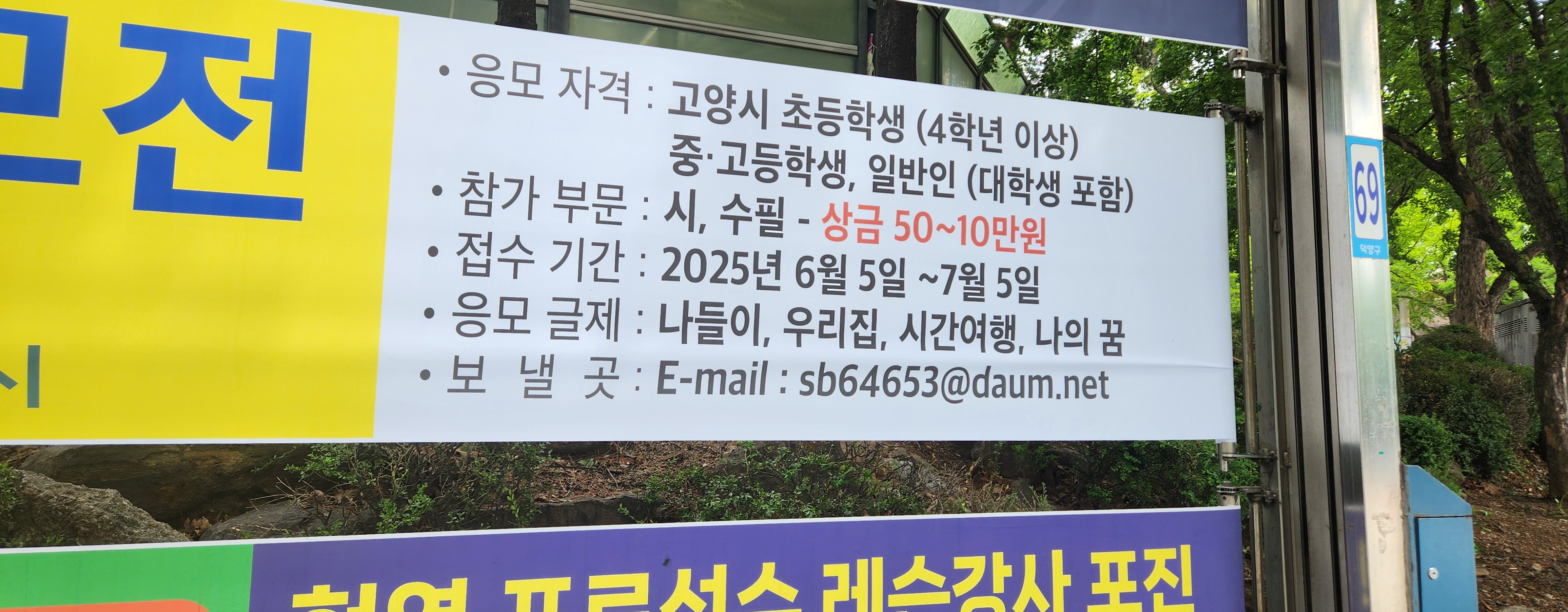 제30회 고양특례시 백일장공모전