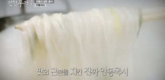 전현무 계획2 19회 : 안동 국시 맛집! 옥동손국수&amp;#44; 맛집&amp;#44; 전통&amp;#44; 방문기(+백반기행&amp;#44; 생생정보통)