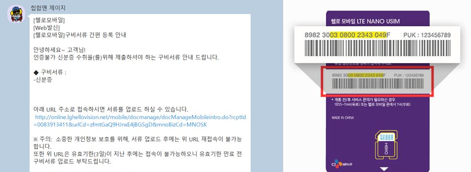 본인인증 절차 (url 들어가서 신분증 사진 업로드)와 유심번호 확인방법