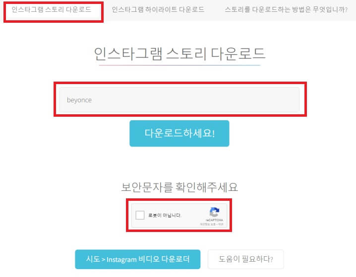 인스타-스토리-세이버