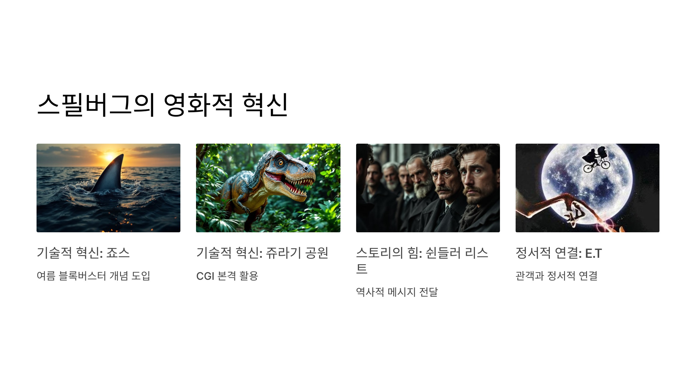 영화적 혁신