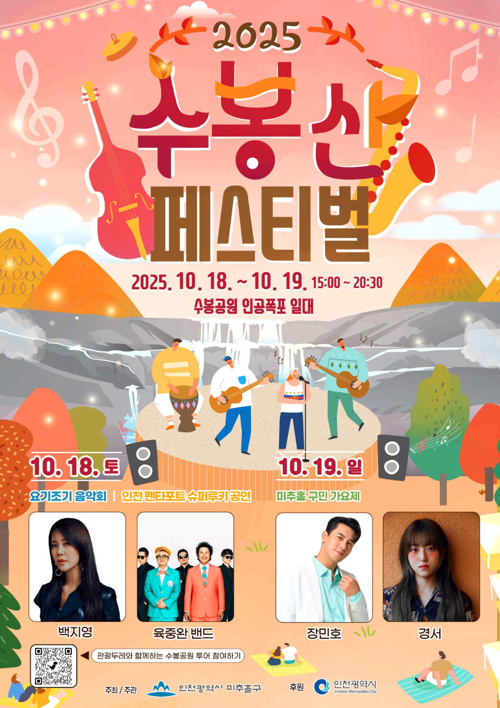 수봉산 페스티벌