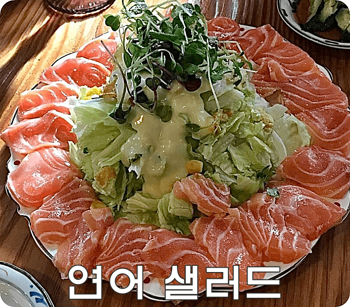 가련한 부엌 간단 리뷰 연어샐러드