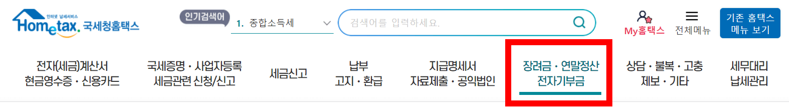 2024 근로장려금 금액 조회