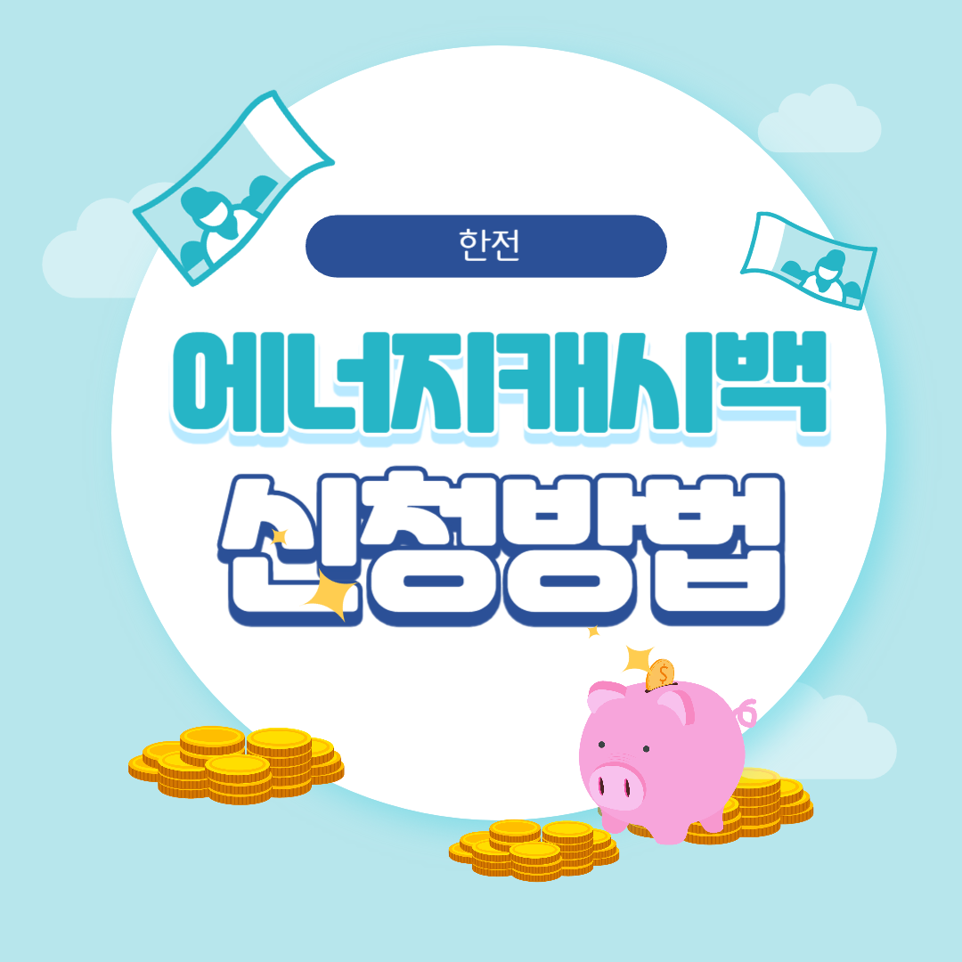 신청방법