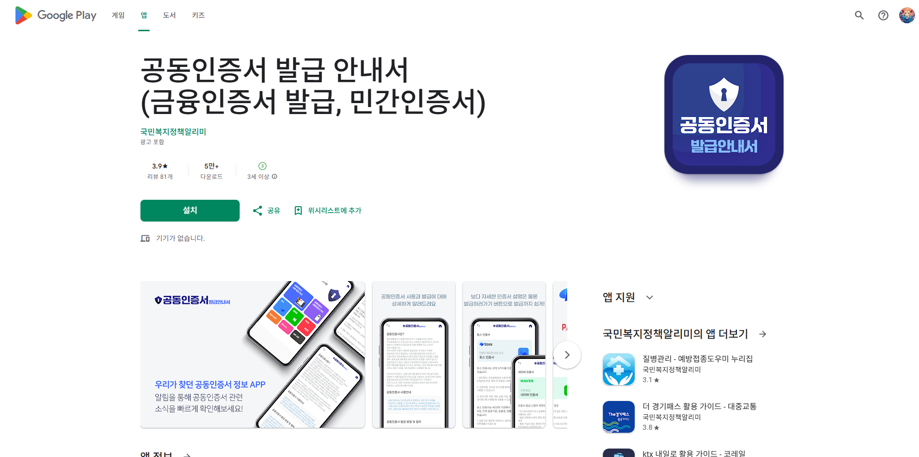 공동인증서 발급방법, 민간인증서 발급받기