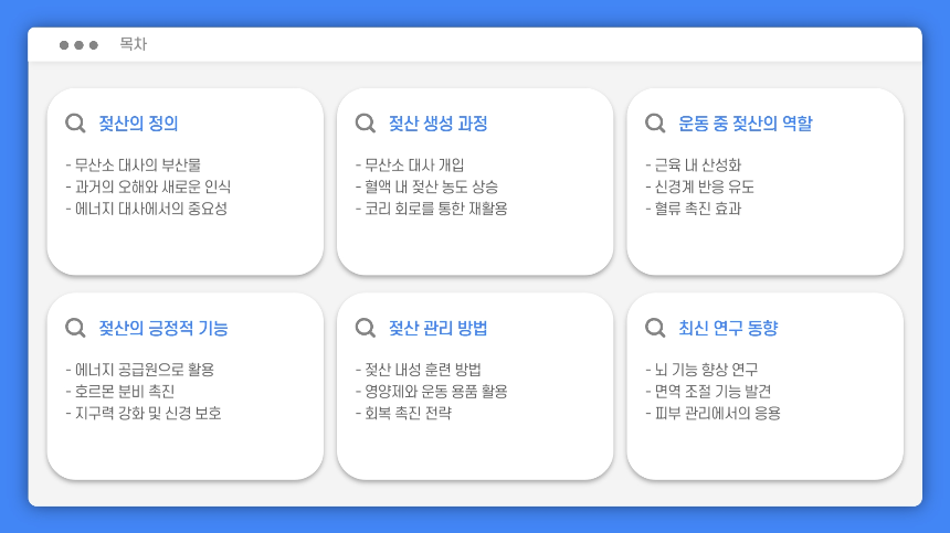 젖산, 피로의 적인가 운동 효과를 바꾸는 비밀의 열쇠!