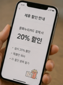 할인 혜택
