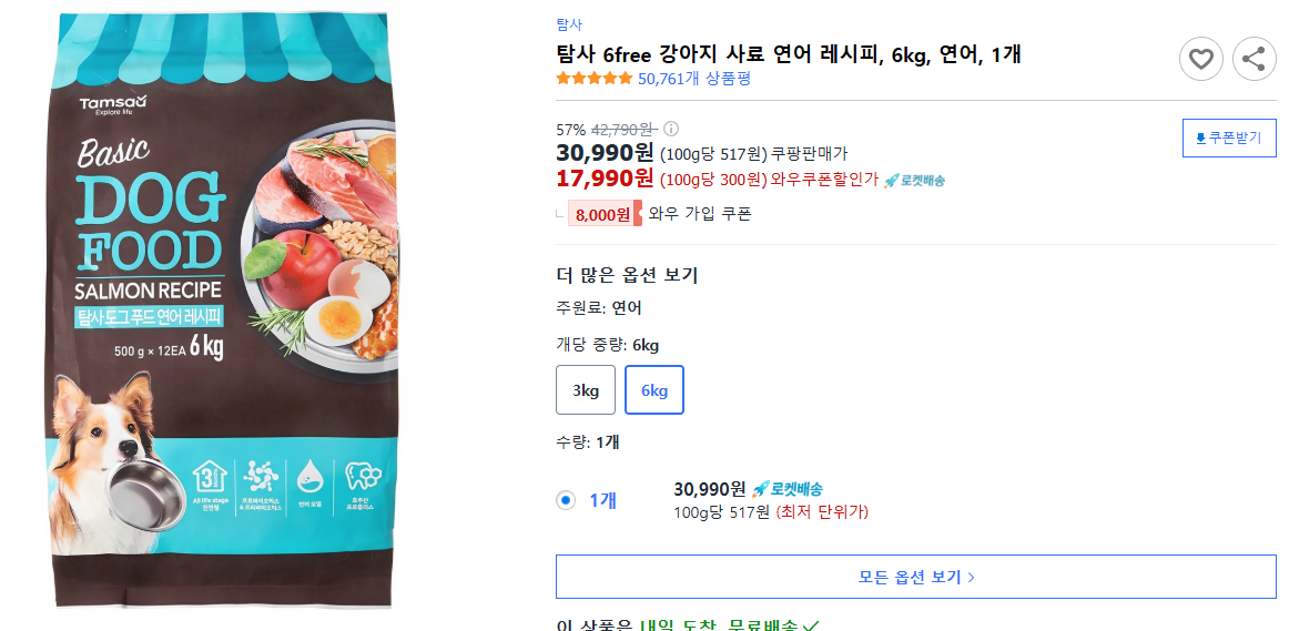 탐사-6free-강아지-사료-연어-레시피,-6kg,-연어,-1개