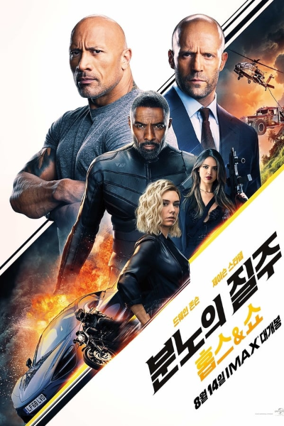 분노의질주 공식 포스터