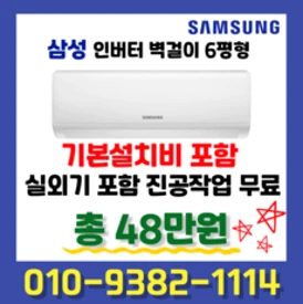 삼성 벽걸이 에어컨 6평 AR06A1171HZ 인버터 23년형 실외기포함