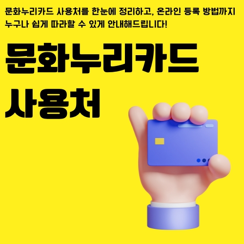썸네일_복지서비스_사용처_조회_방법