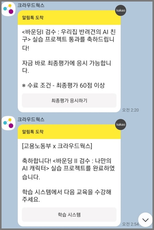 최종평가-응시-안내-메시지