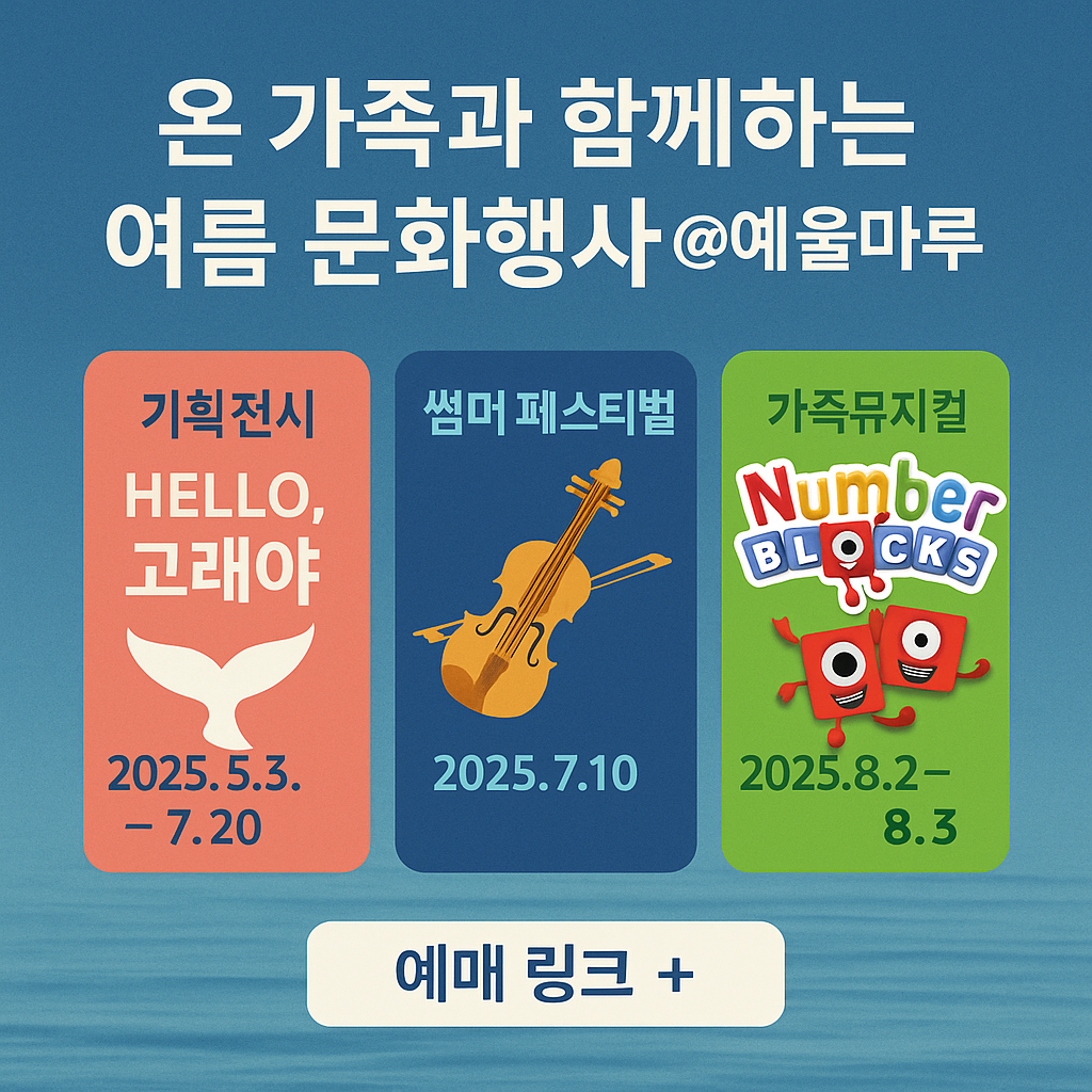 온 가족이 즐길 수 있는 여름 행사 예약하기