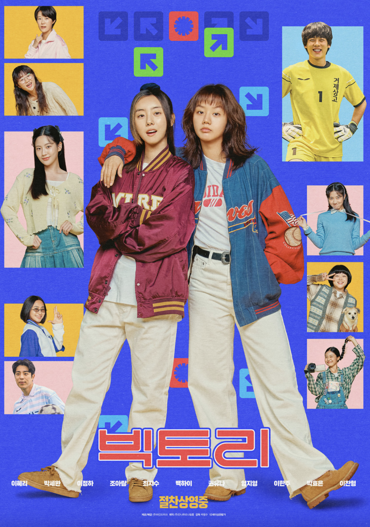 빅토리 (흥행 성적, 배우 탐색, 주인공 소개)