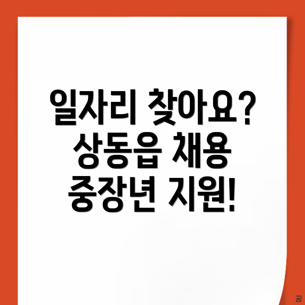 영월군 상동읍 일자리