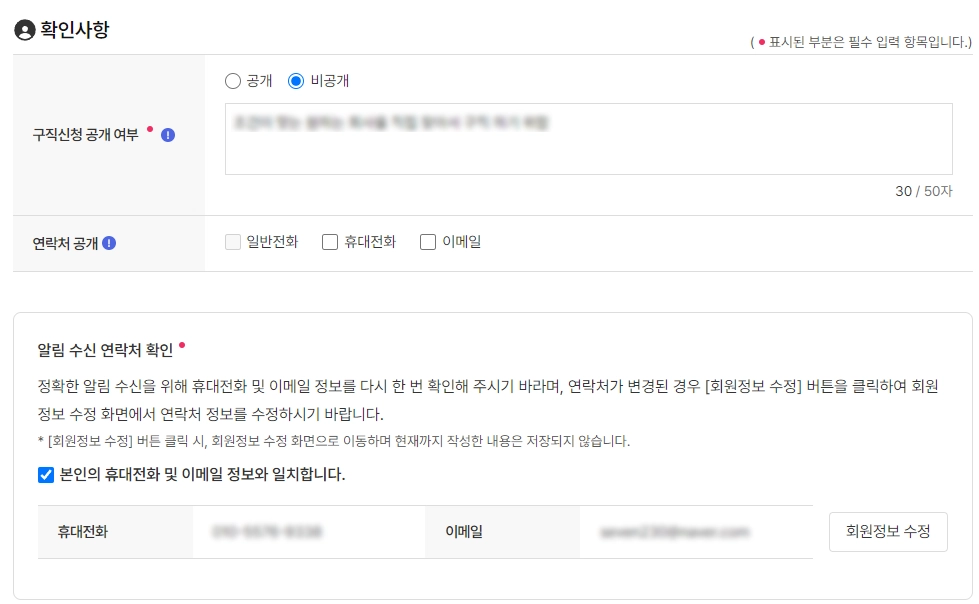 구직신청 확인사항