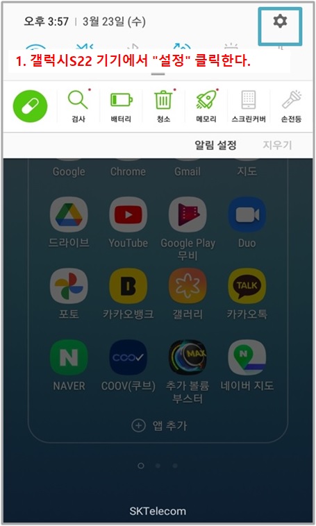 GOS 해제