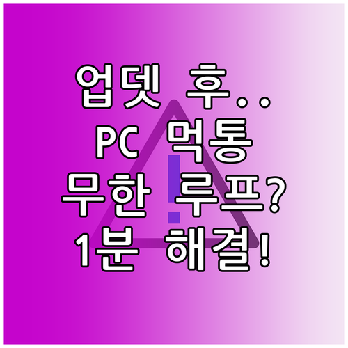 윈도우 업데이트 후 PC가 안 켜질 ..