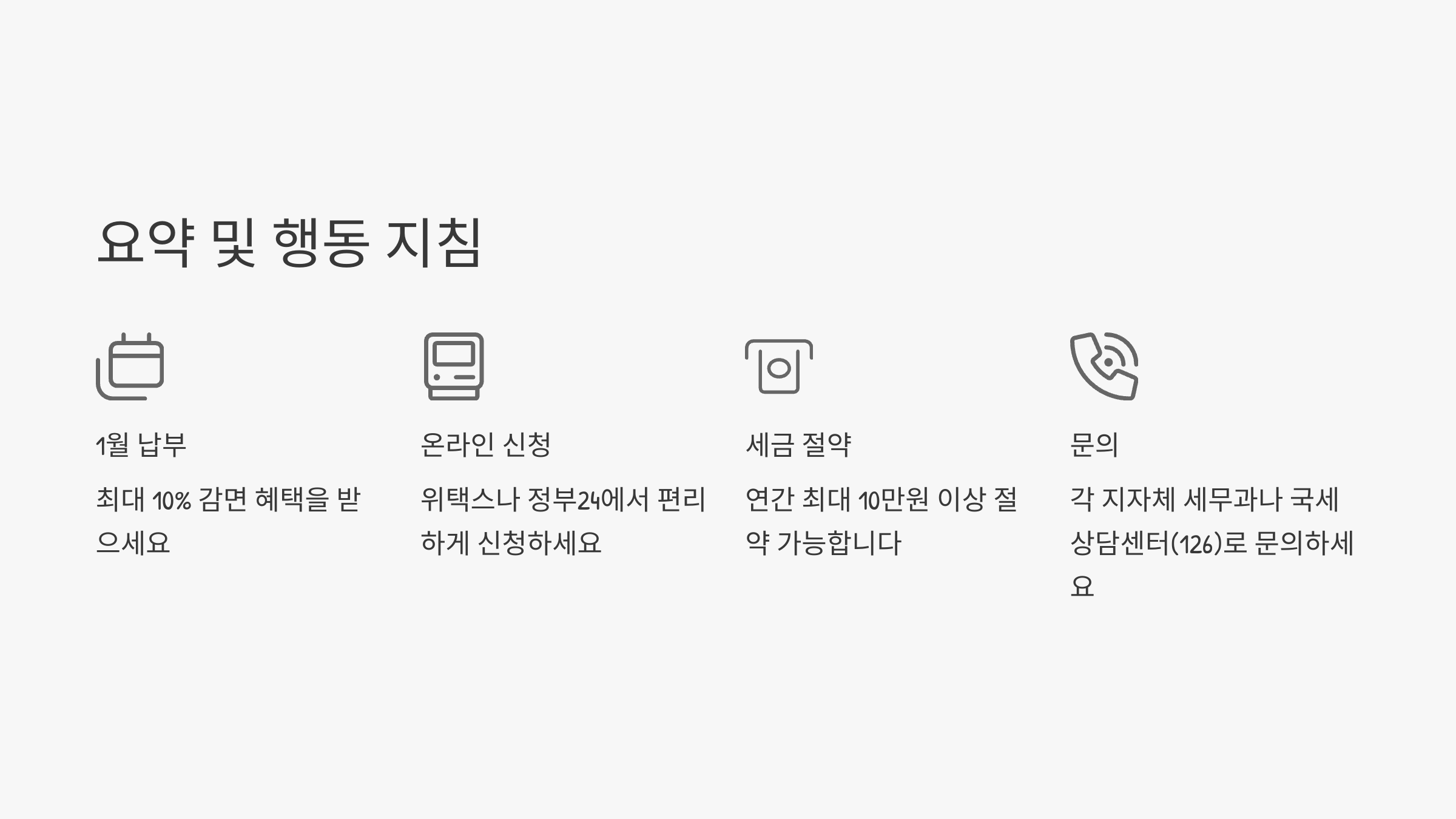 2025년 자동차세 연납신청 완벽 가이드 요약 및 행동 지침