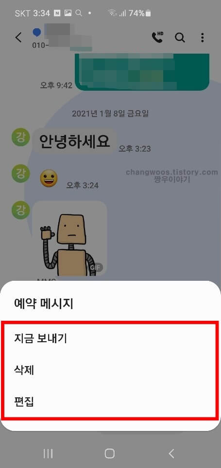 예약 메시지 취소