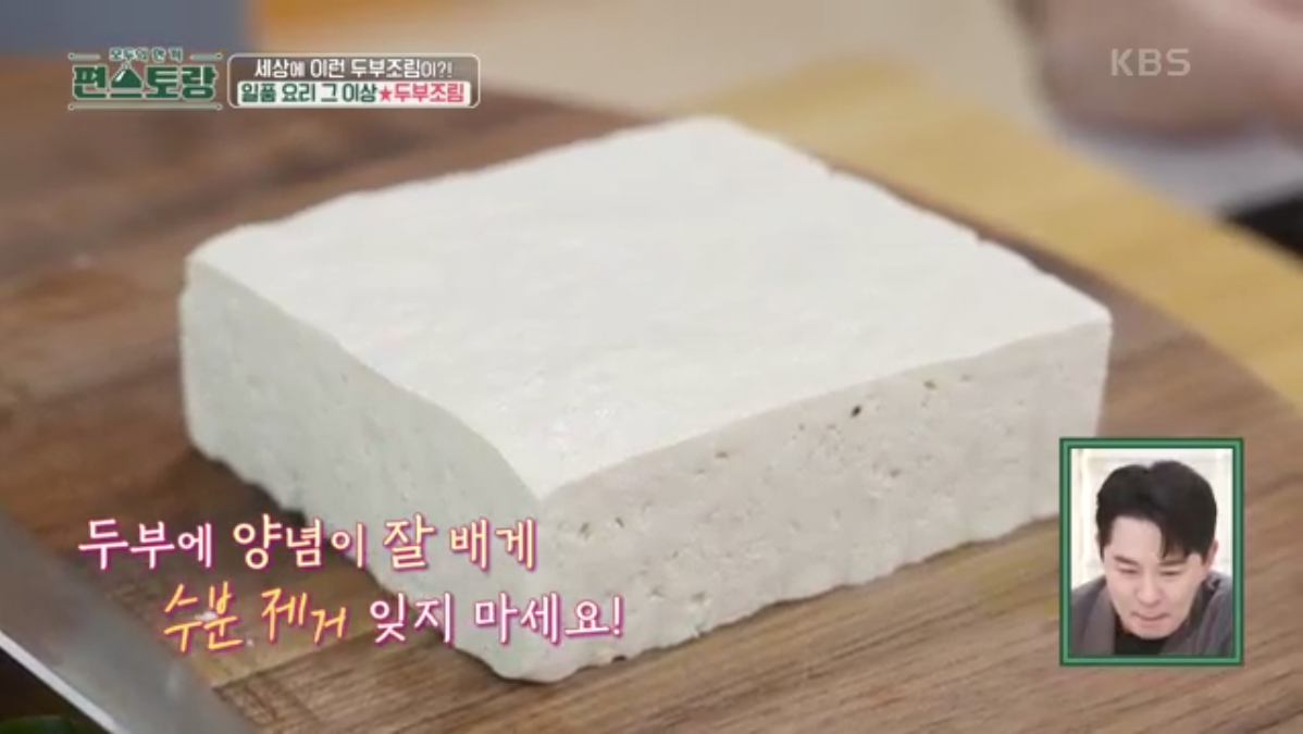 물기 제거된 두부