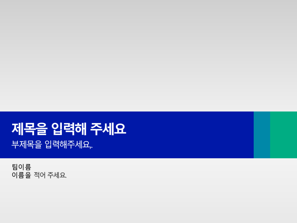 무료PPT템플릿 표지