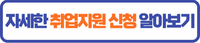 국민취업지원 신청
