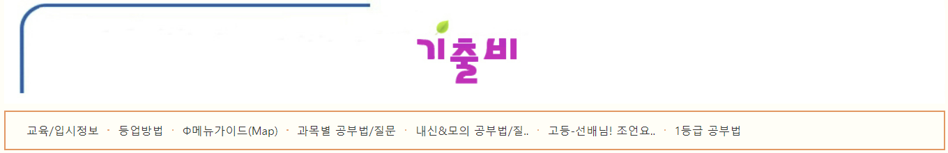 기출비 수학 기출문제 사이트