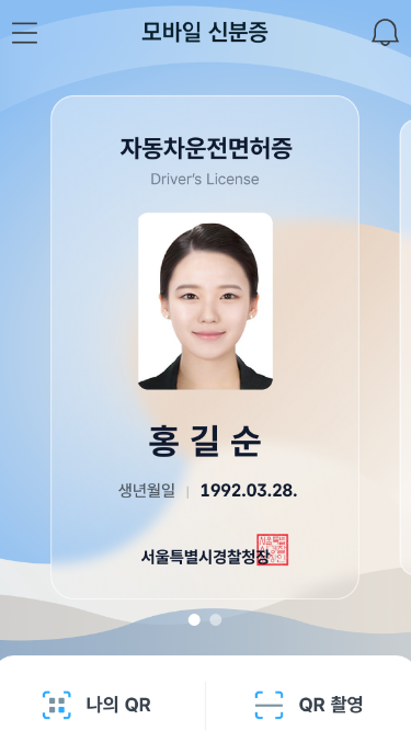 모바일신분증 발급방법과 사용처, 주의사항