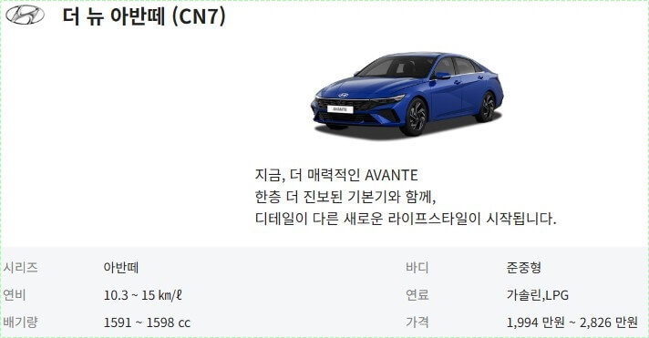 현대자동차 아반떼 가격표