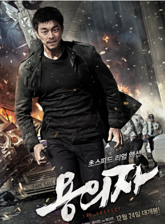 영화 용의자 관련 사진