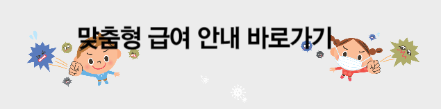 기초생활수급자